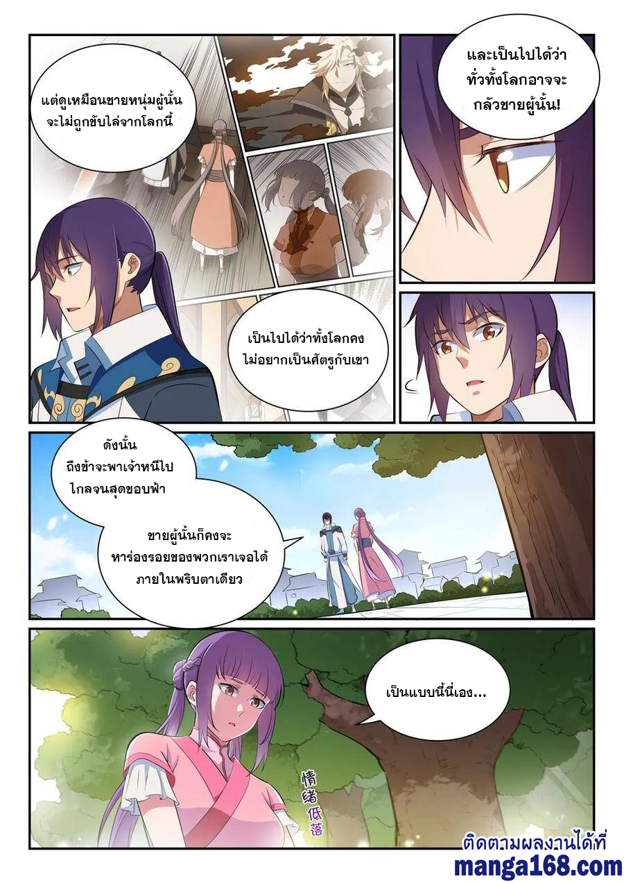 Bailian Chengshen ตอนที่353 (10)